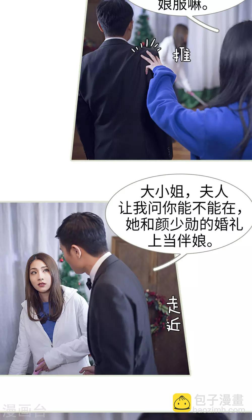 《我的狂野前夫》第15话 第4页