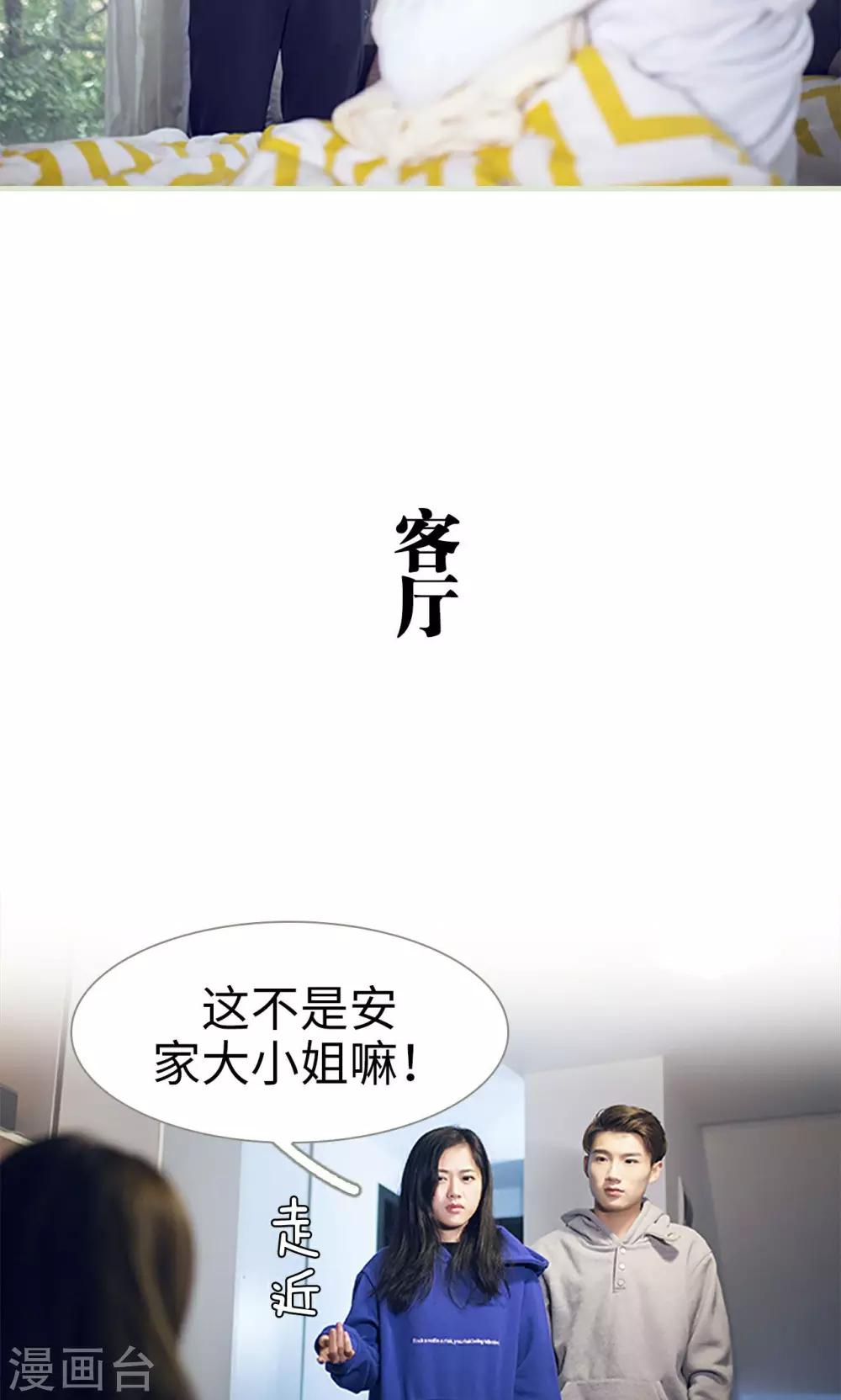 《我的狂野前夫》第14话 第13页