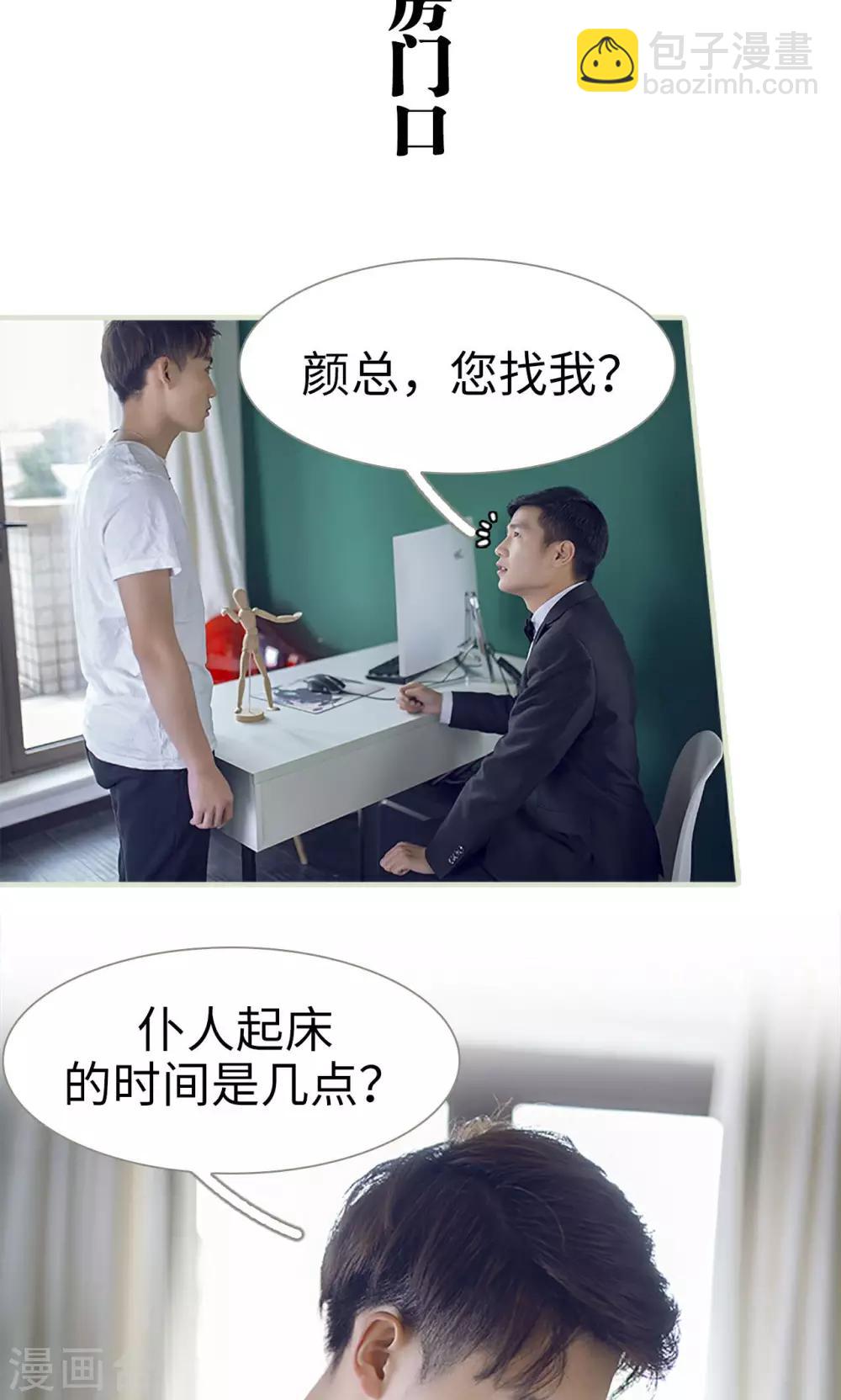《我的狂野前夫》第14话 第2页