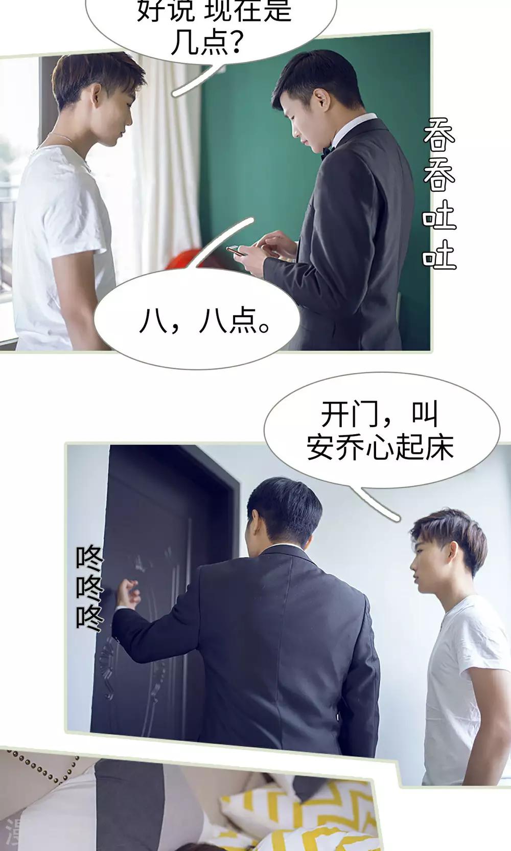 《我的狂野前夫》第14话 第4页