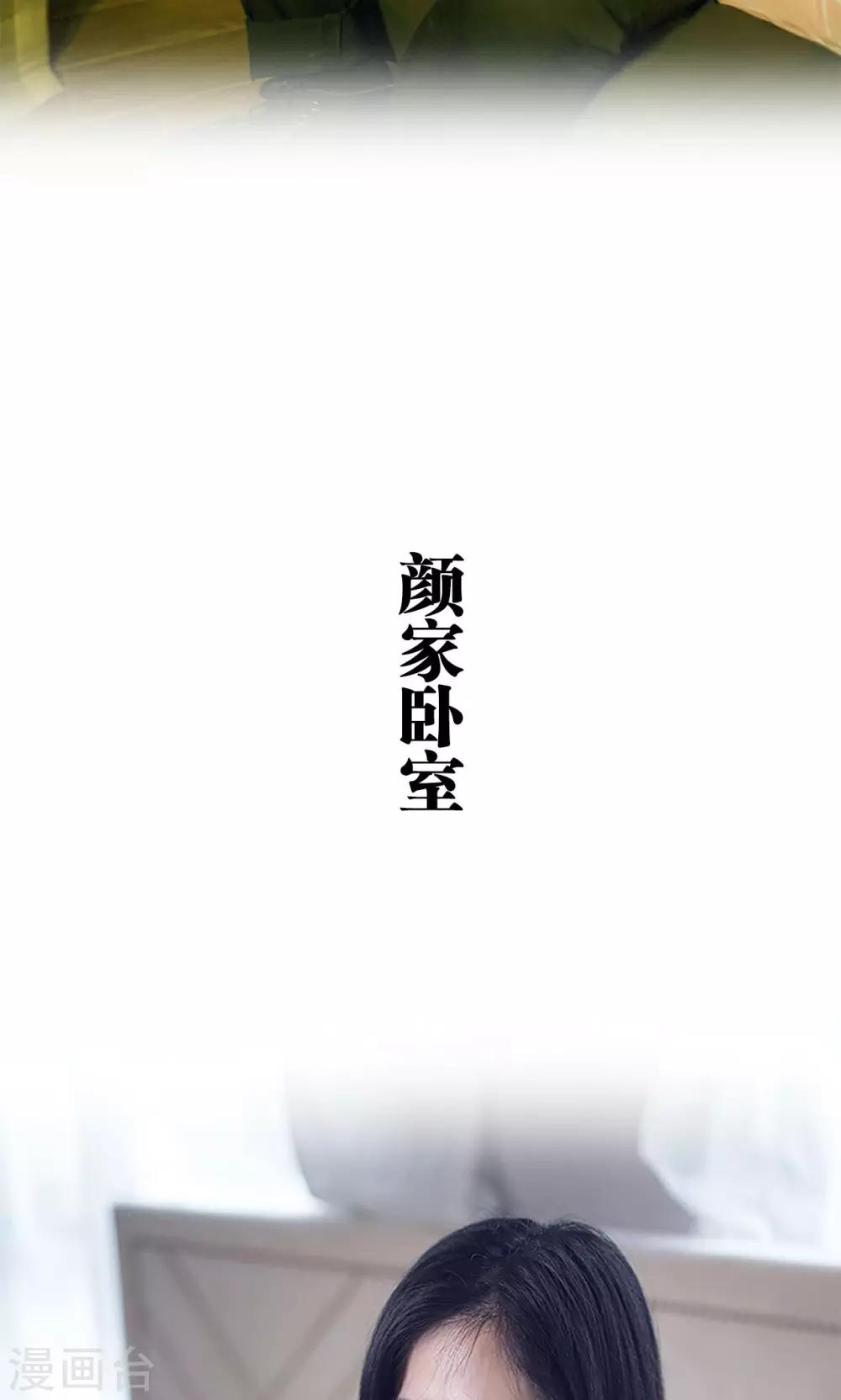 《我的狂野前夫》第16话 第16页