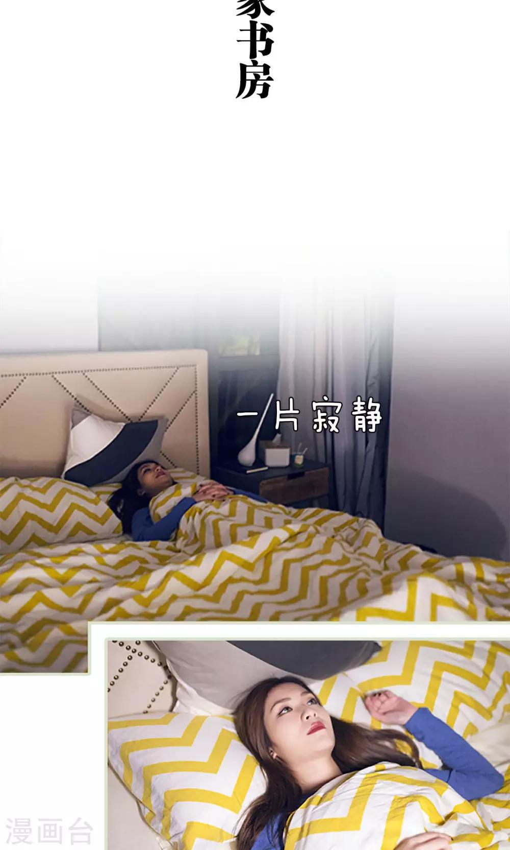 《我的狂野前夫》第16话 第2页