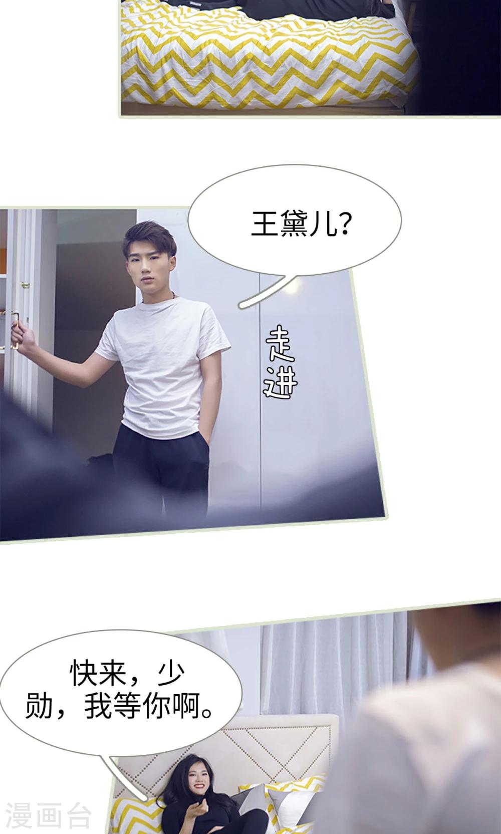 《我的狂野前夫》第13话 第12页