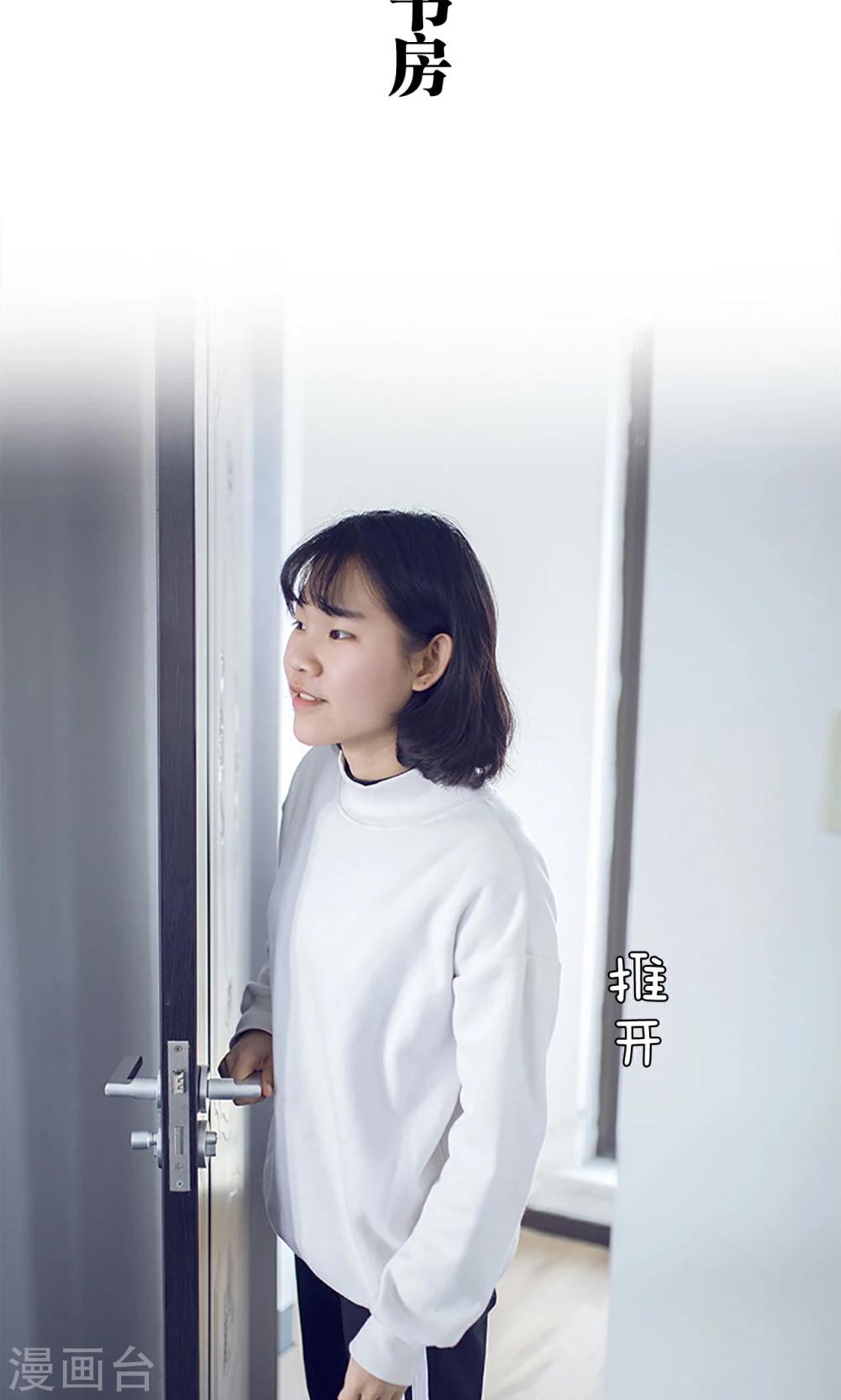 《我的狂野前夫》第13话 第2页