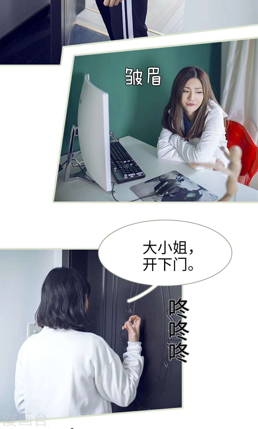 《我的狂野前夫》第13话 第3页