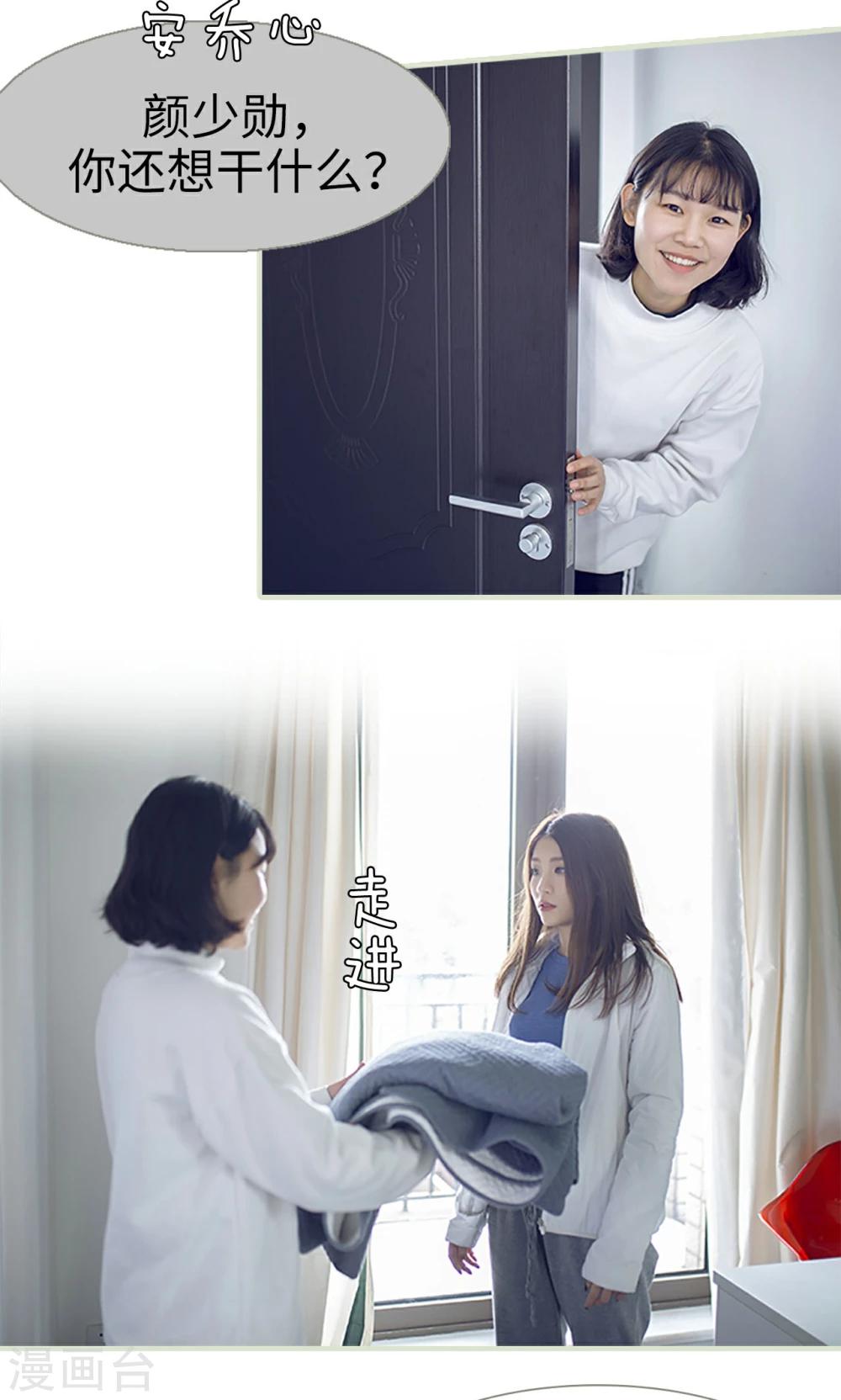 《我的狂野前夫》第13话 第4页