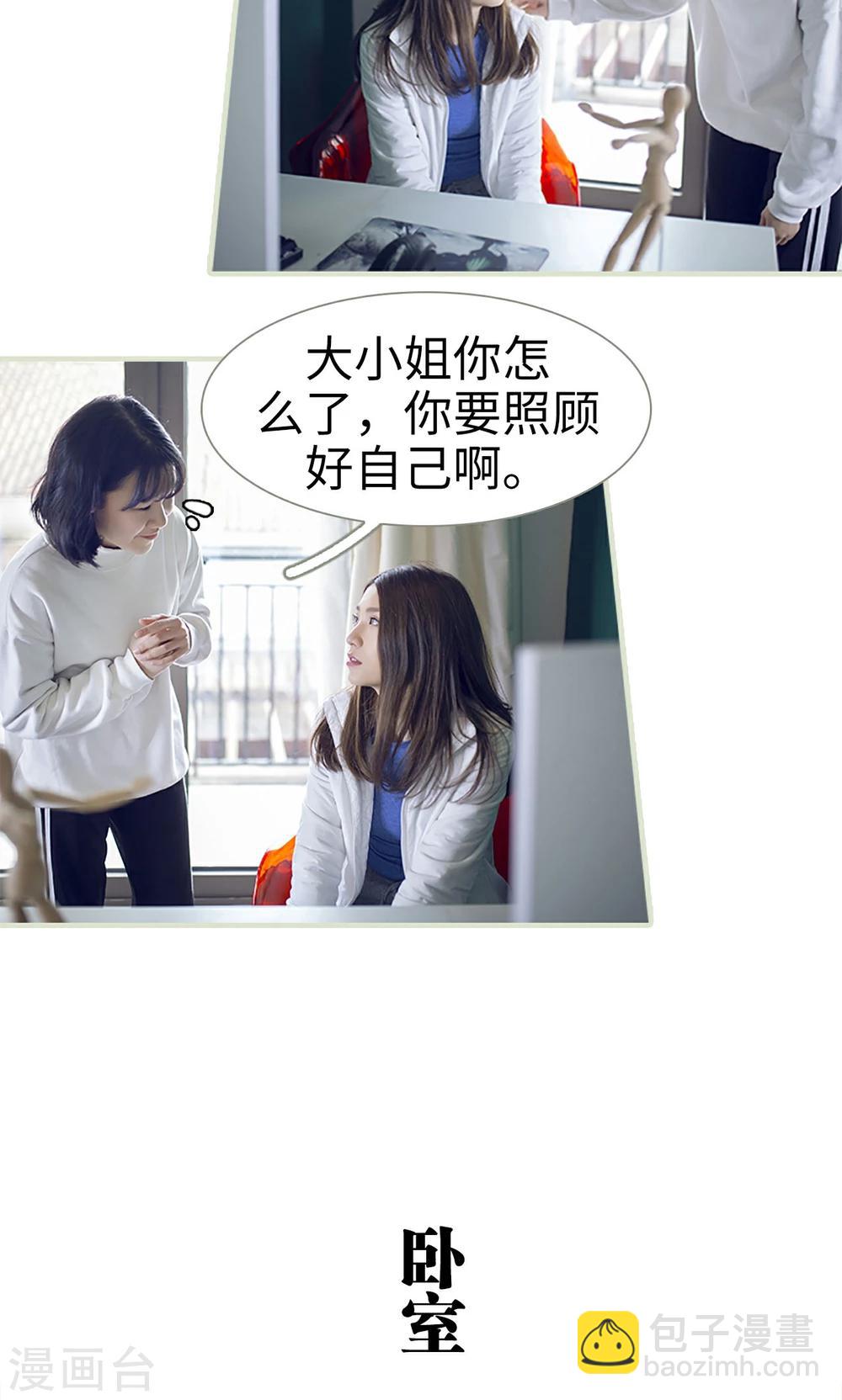 《我的狂野前夫》第13话 第9页
