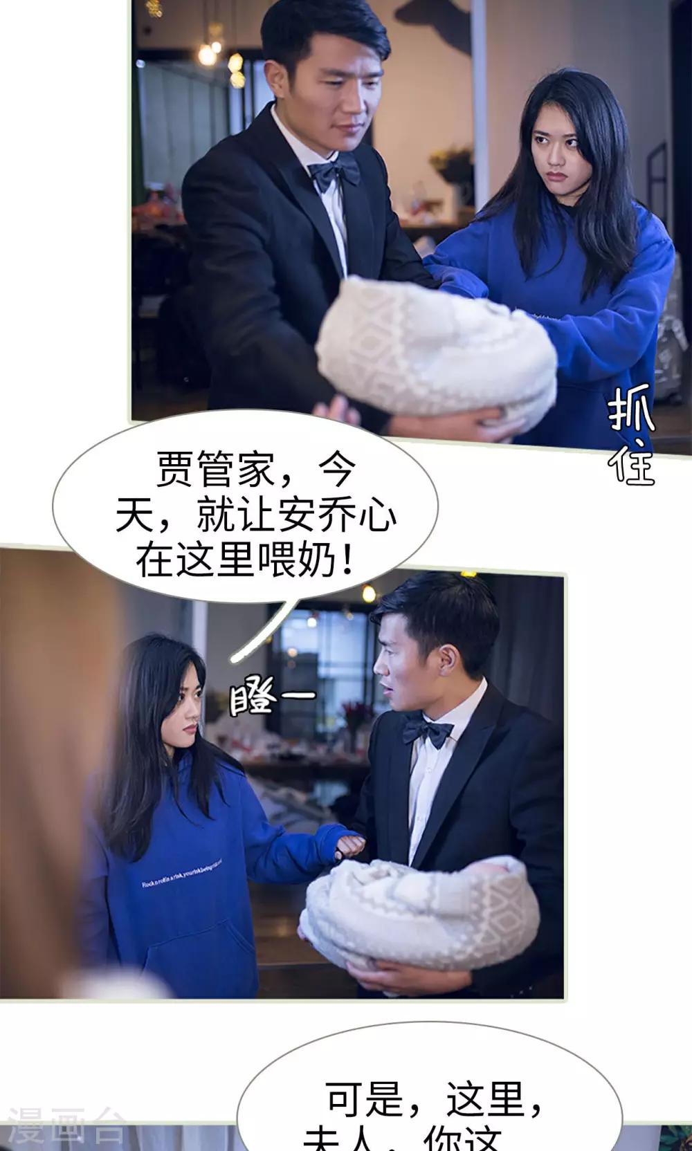 《我的狂野前夫》第17话 第11页