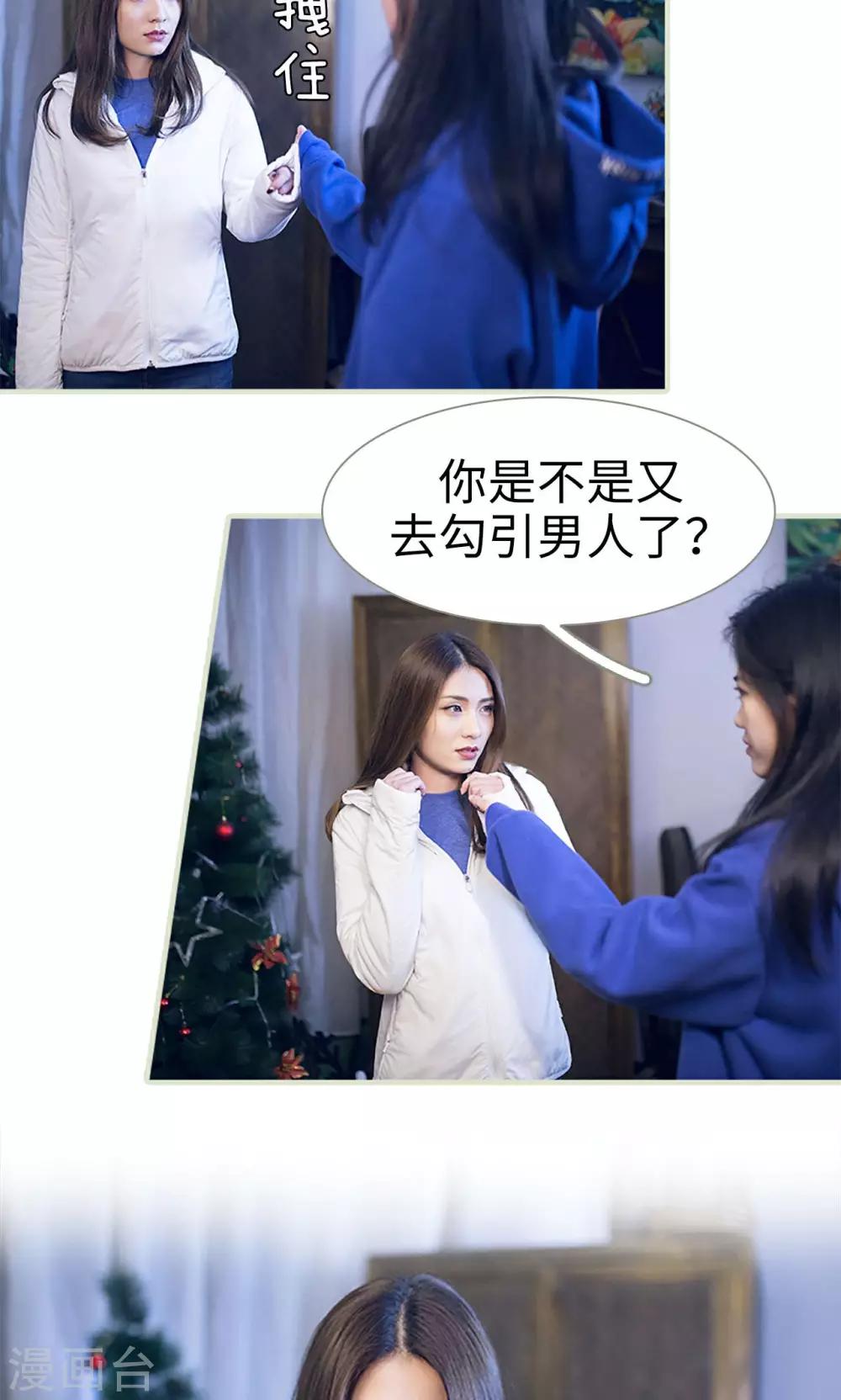 《我的狂野前夫》第17话 第14页