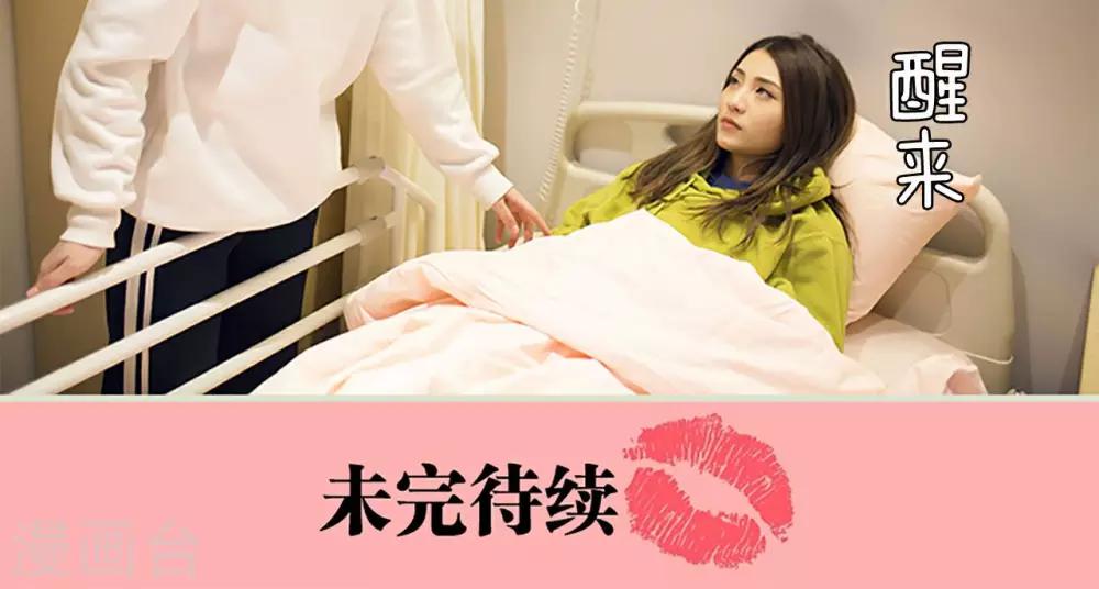 《我的狂野前夫》第19话 第17页