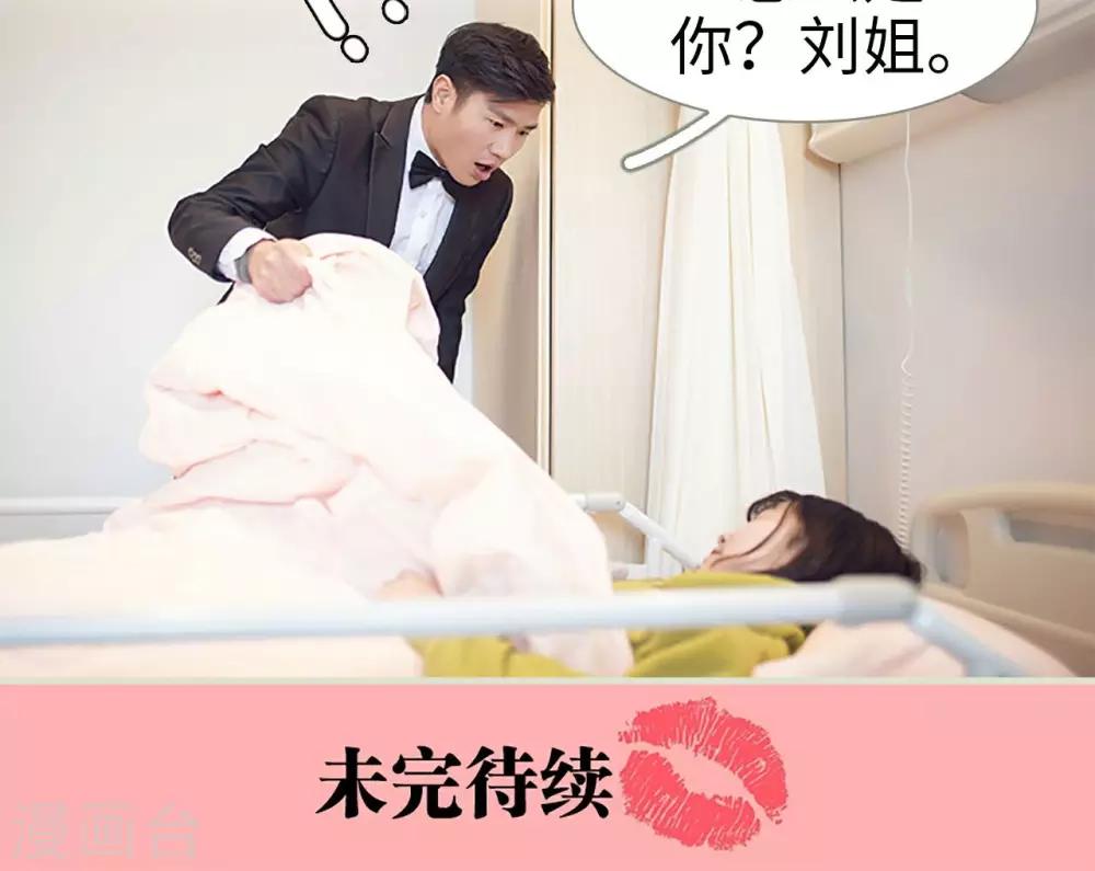 《我的狂野前夫》第20话 第19页