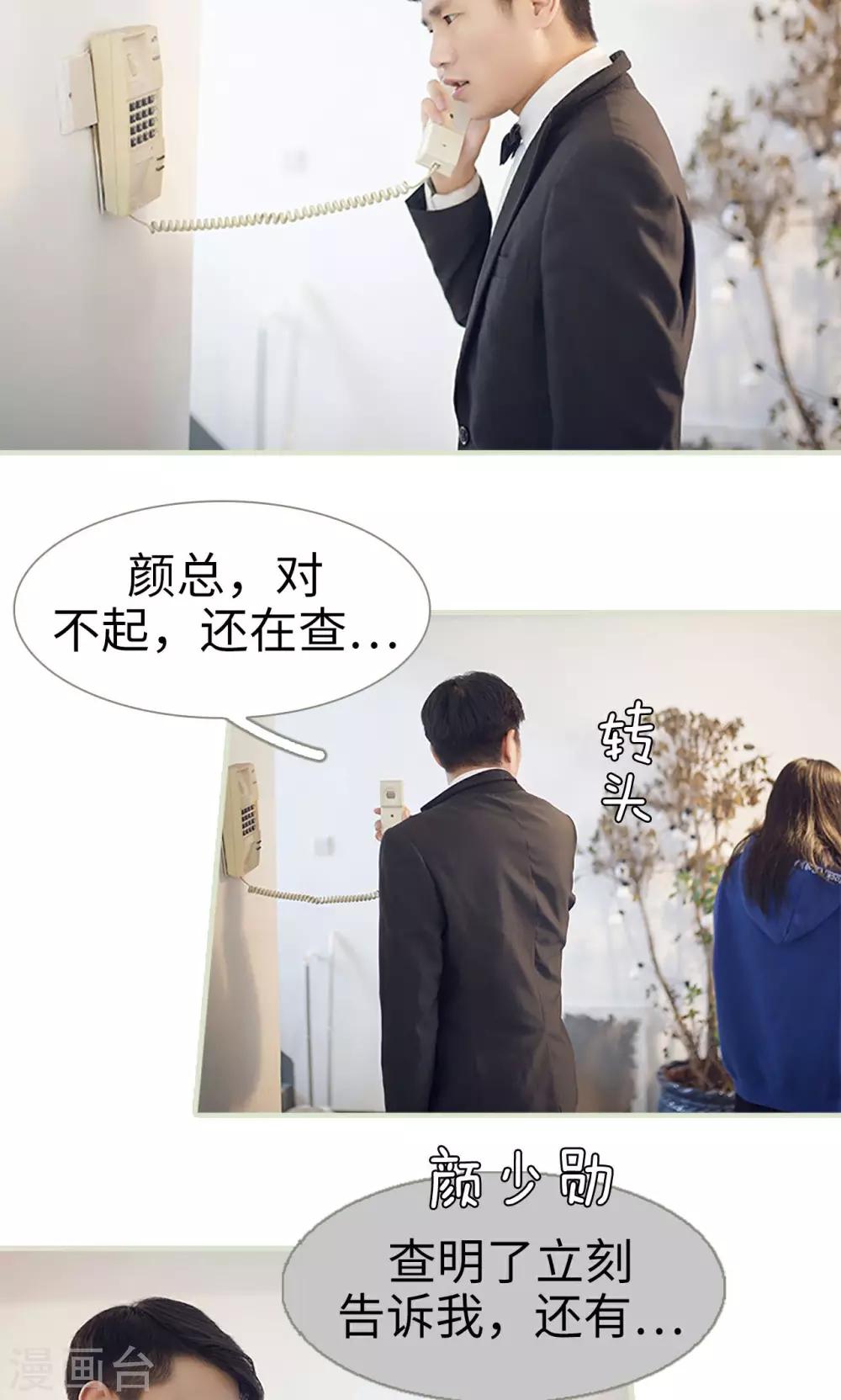 《我的狂野前夫》第18话 第11页