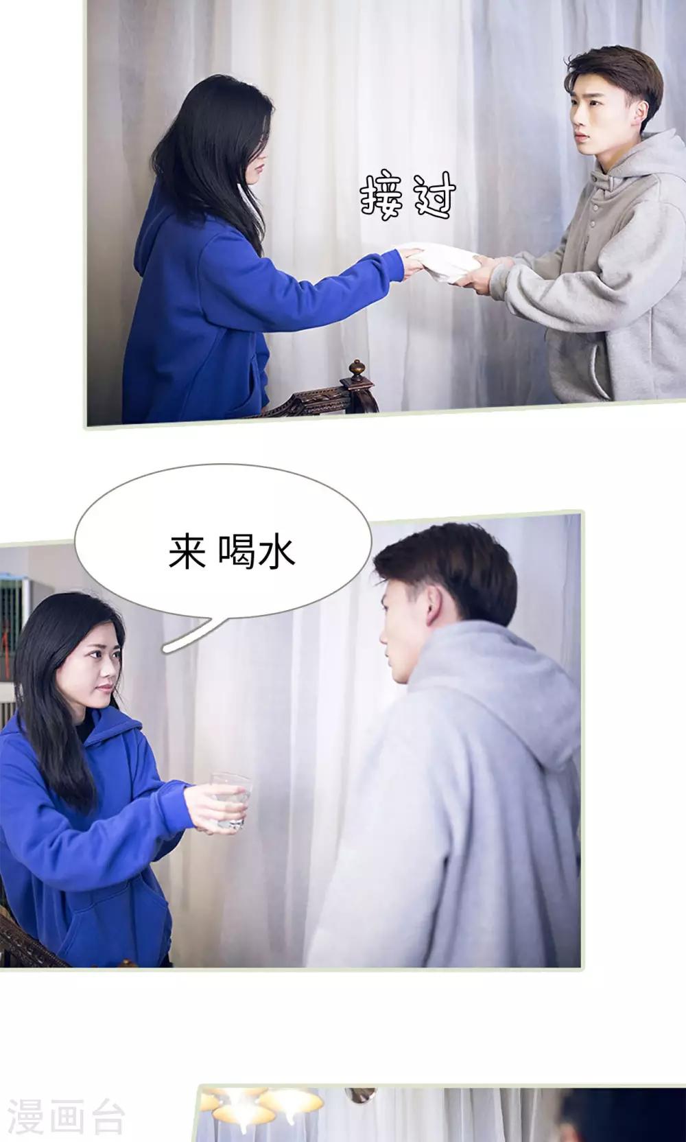 《我的狂野前夫》第18话 第16页