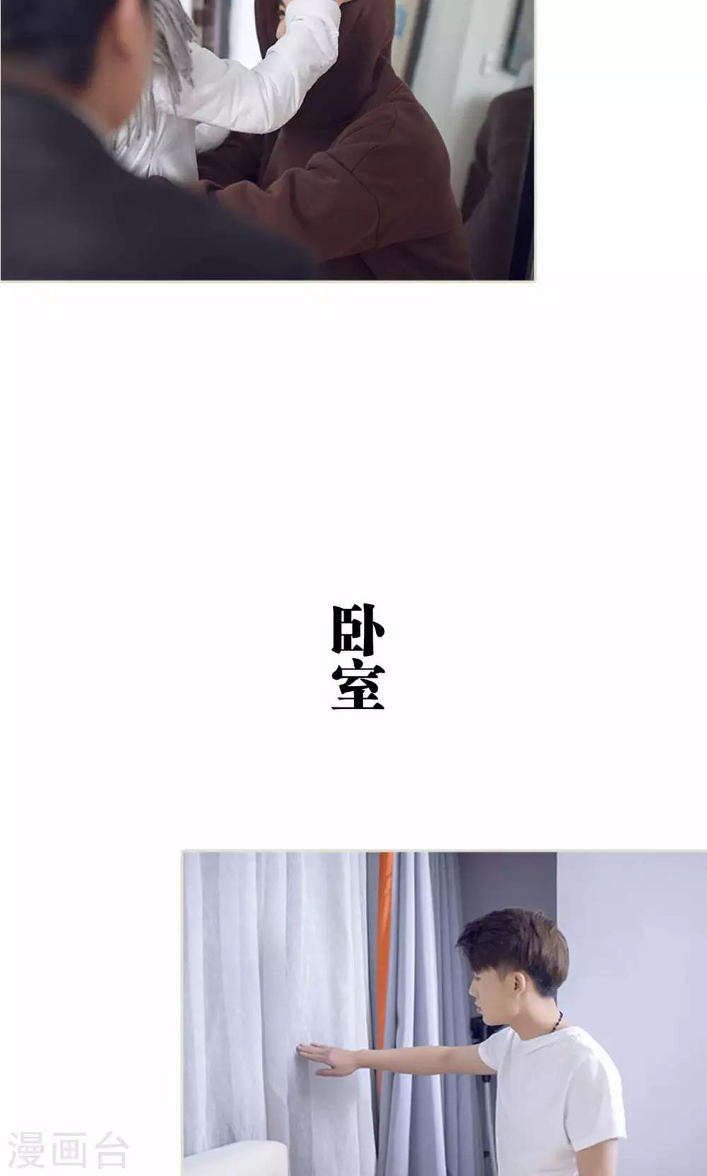 《我的狂野前夫》第24话 第15页
