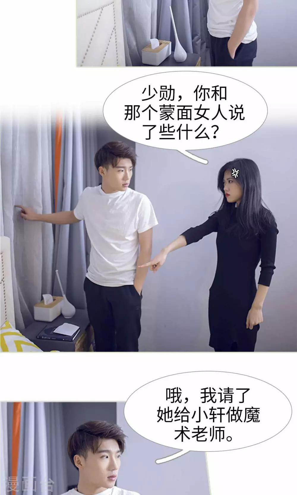 《我的狂野前夫》第24话 第16页
