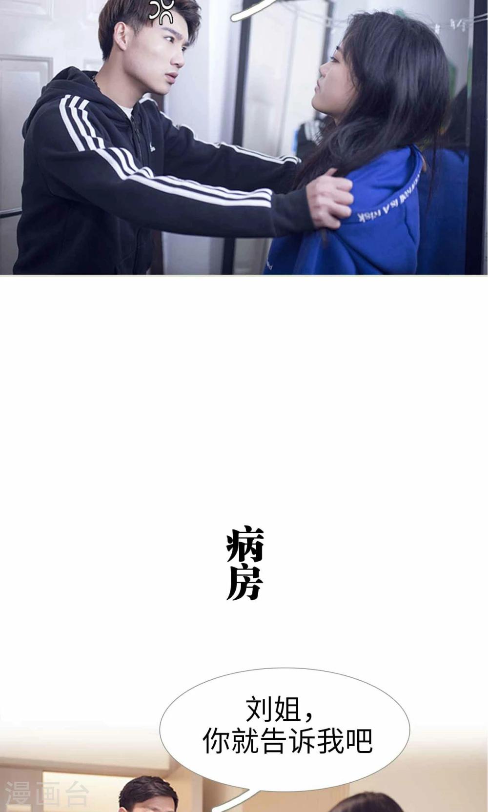 《我的狂野前夫》第21话 第11页