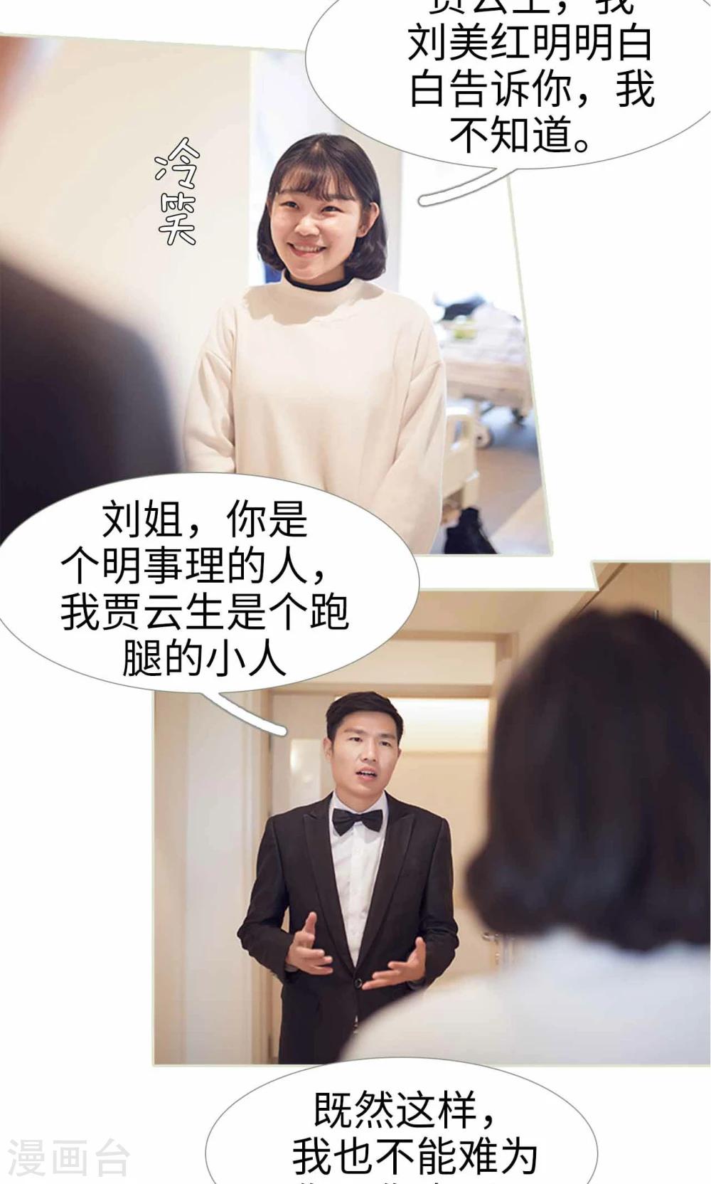 《我的狂野前夫》第21话 第13页