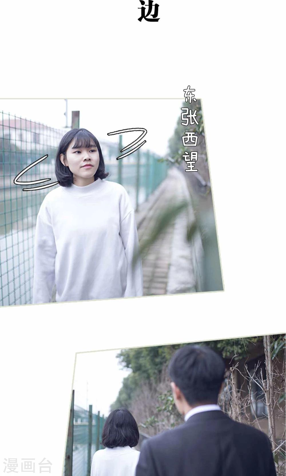 《我的狂野前夫》第21话 第15页