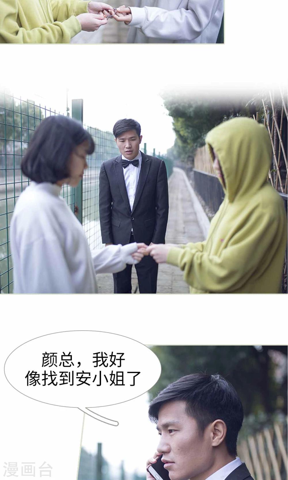 《我的狂野前夫》第21话 第18页