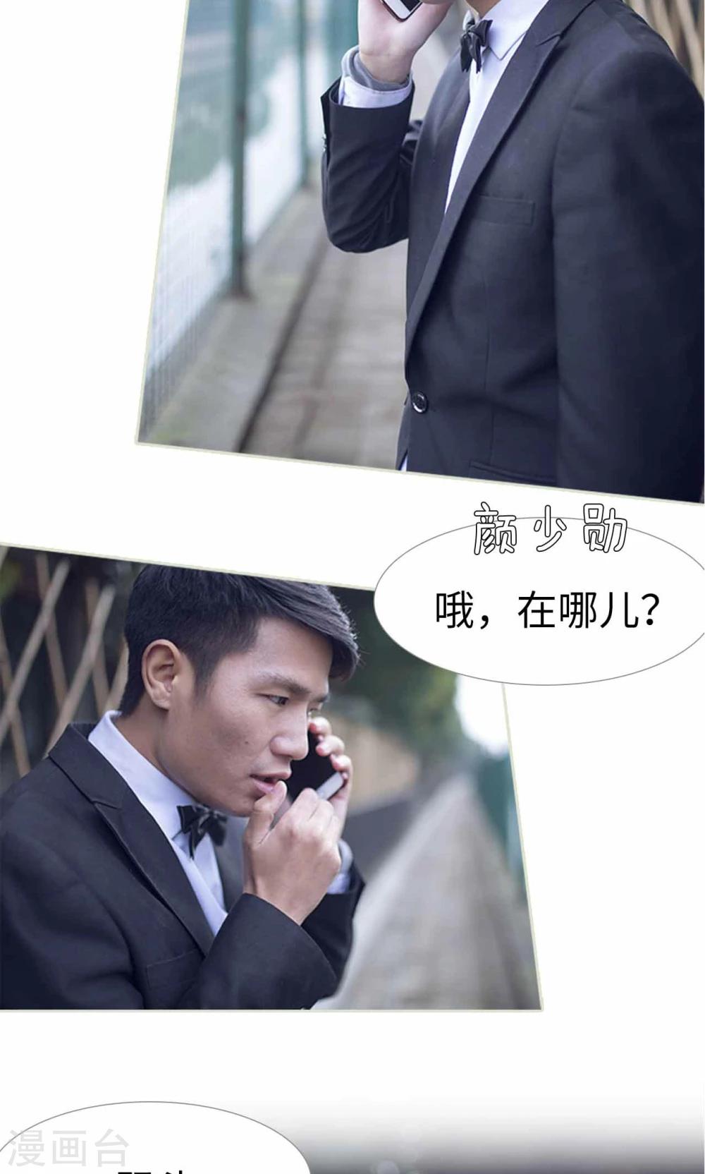 《我的狂野前夫》第21话 第19页