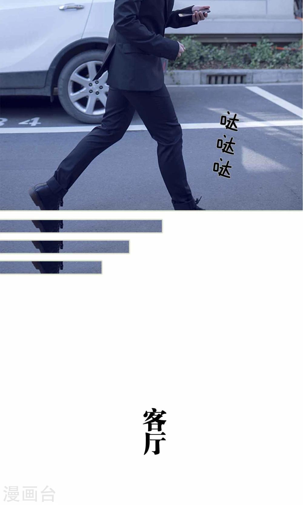《我的狂野前夫》第21话 第7页