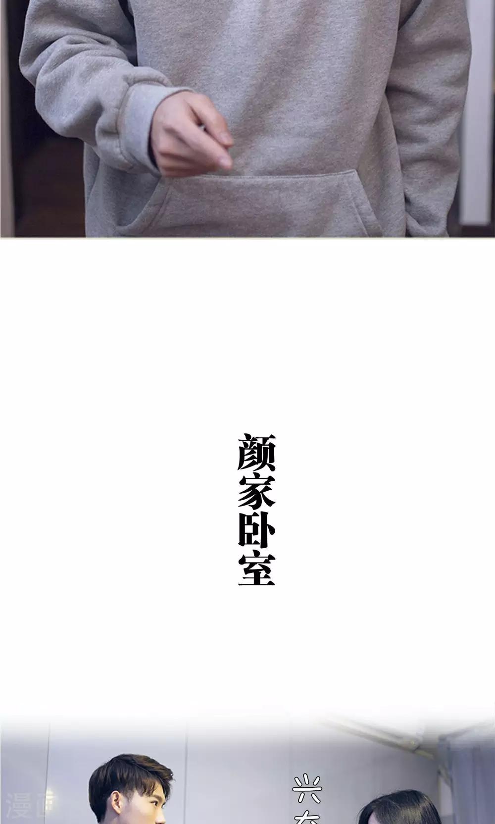 《我的狂野前夫》第26话 第13页