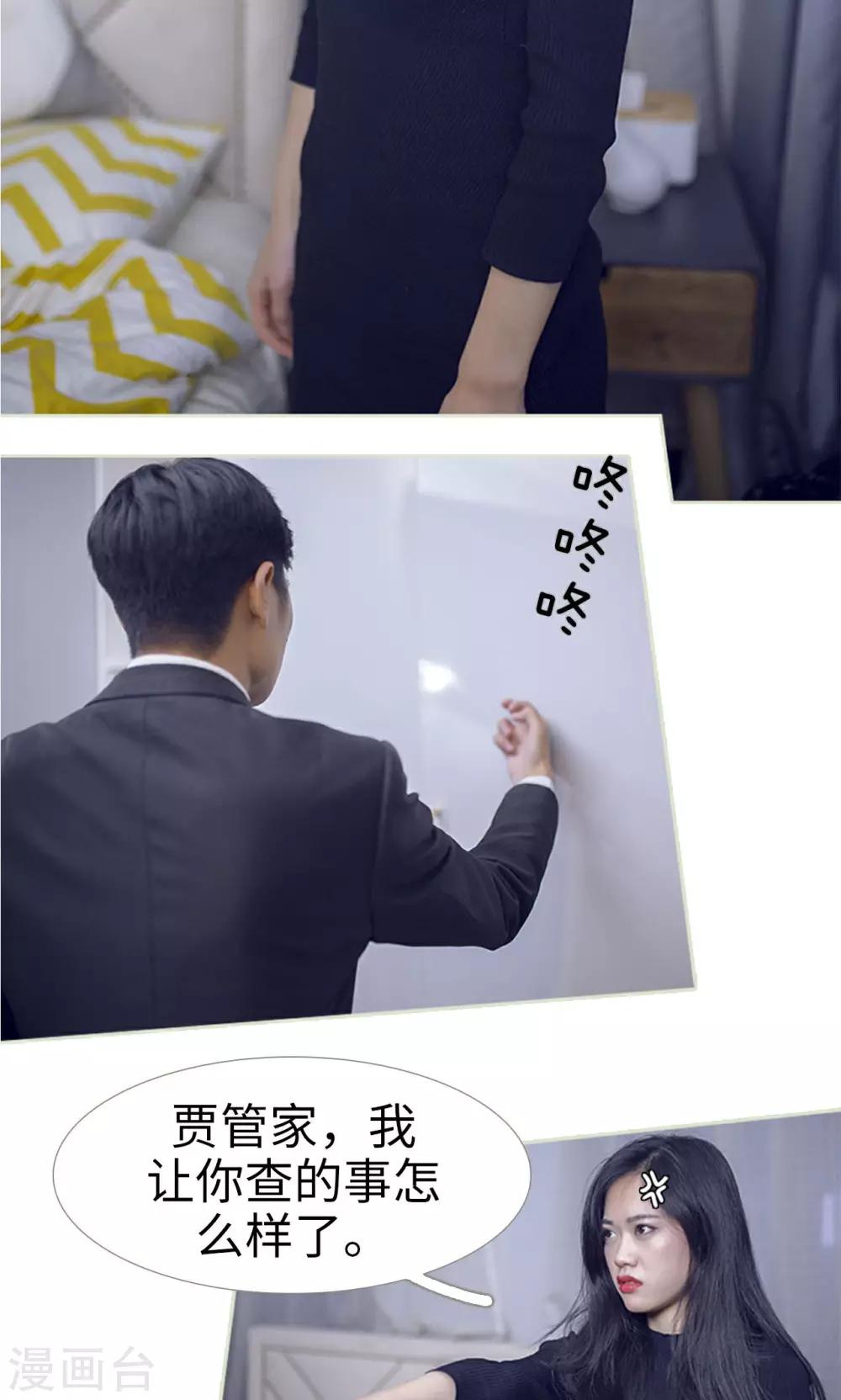 《我的狂野前夫》第26话 第4页