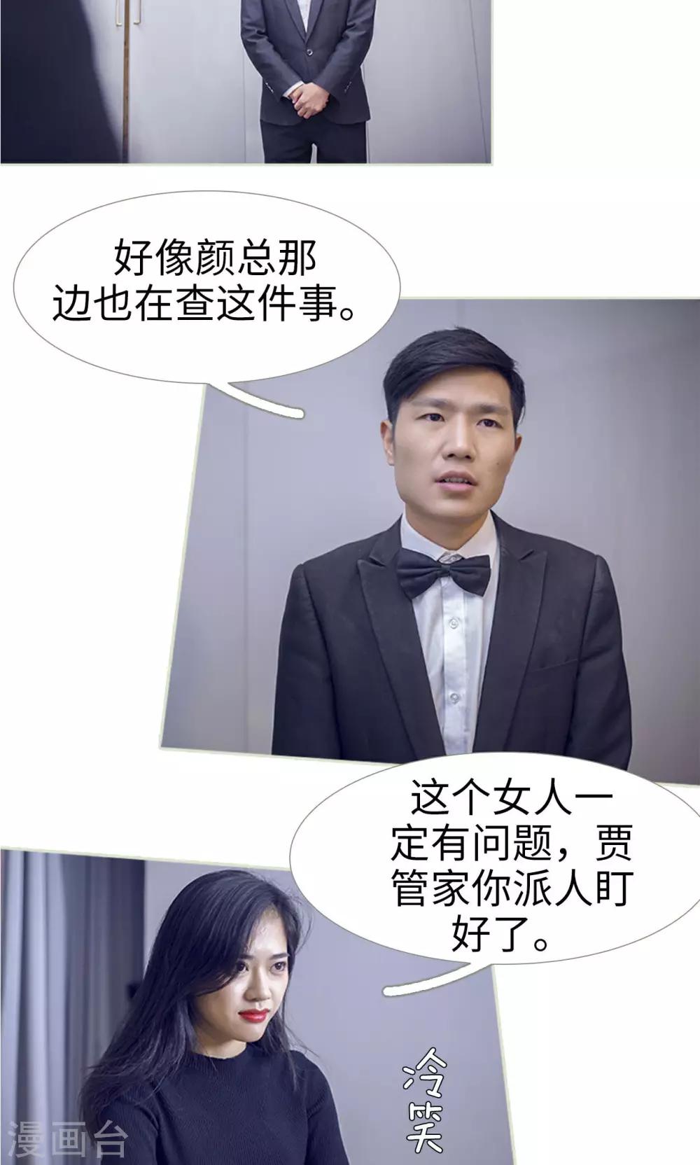 《我的狂野前夫》第26话 第7页