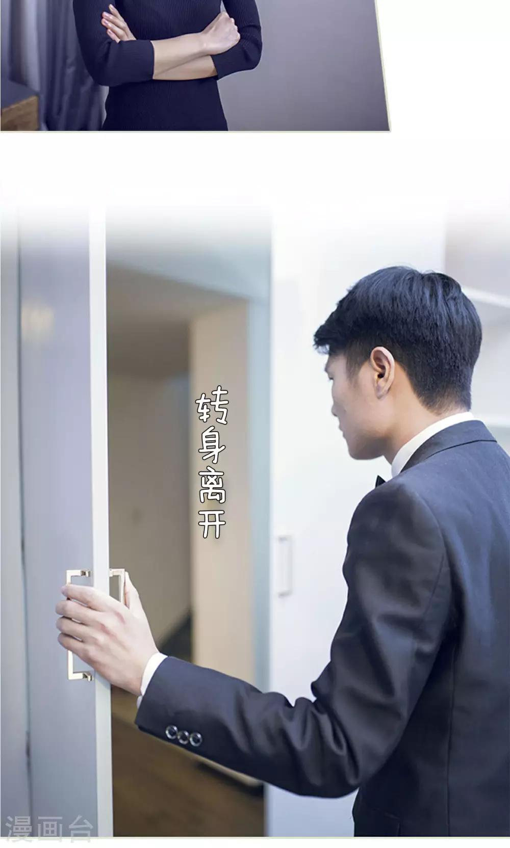 《我的狂野前夫》第26话 第8页
