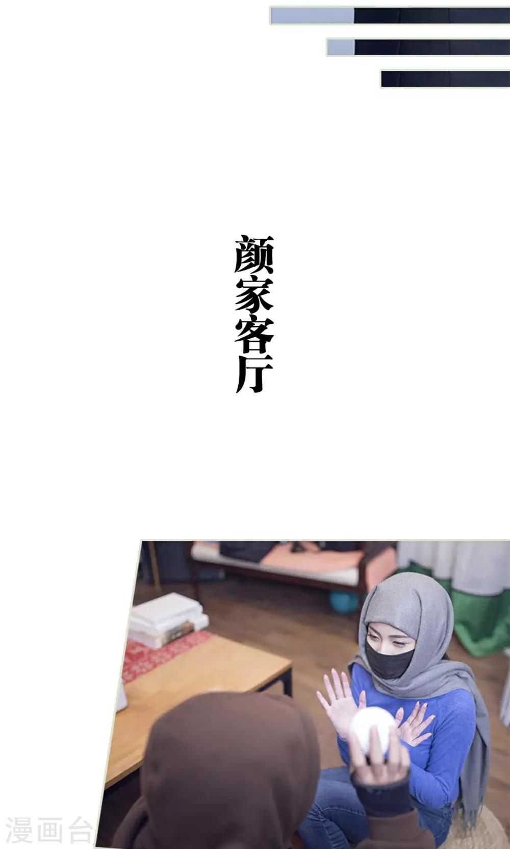 《我的狂野前夫》第26话 第9页