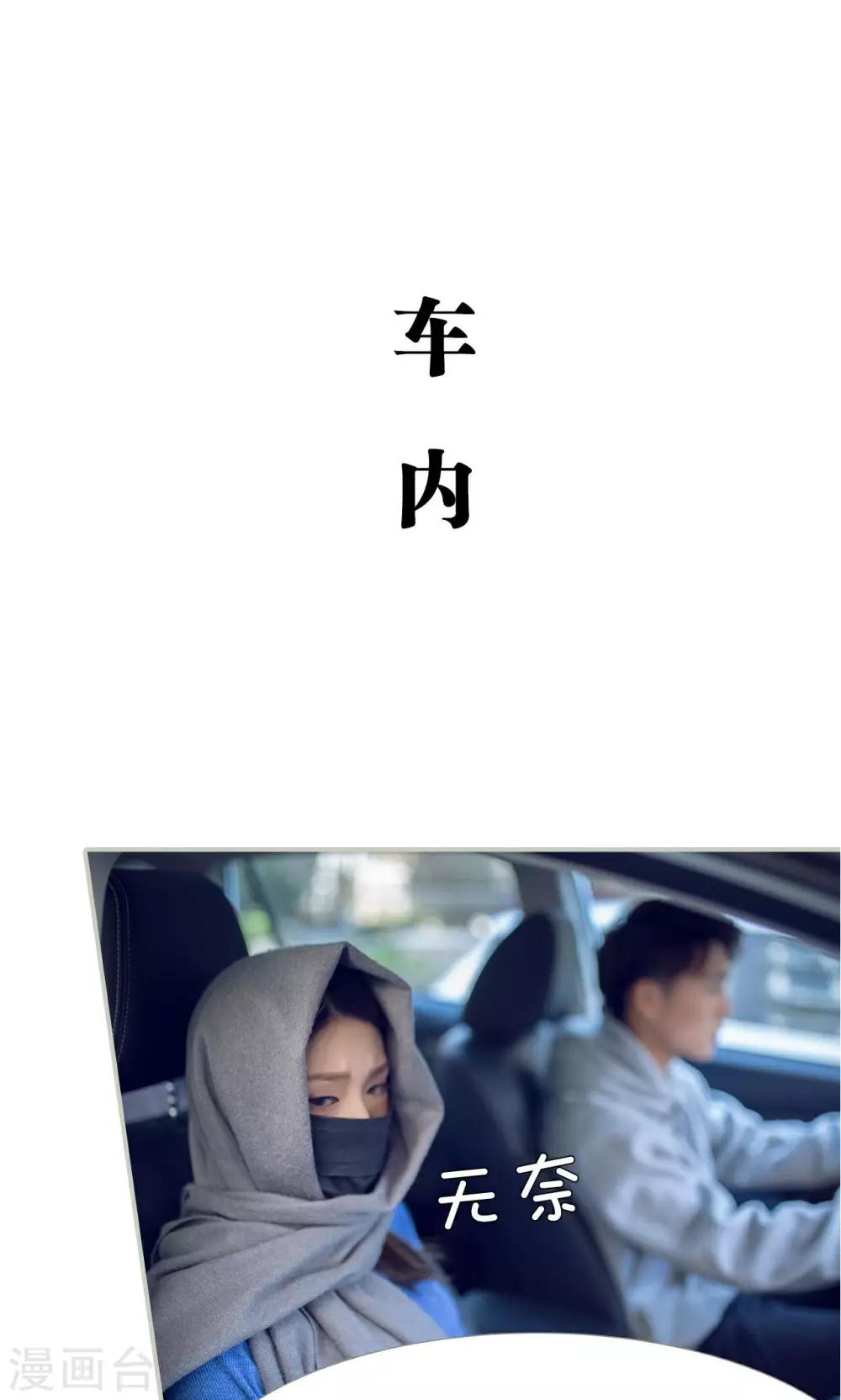 《我的狂野前夫》第28话 第13页