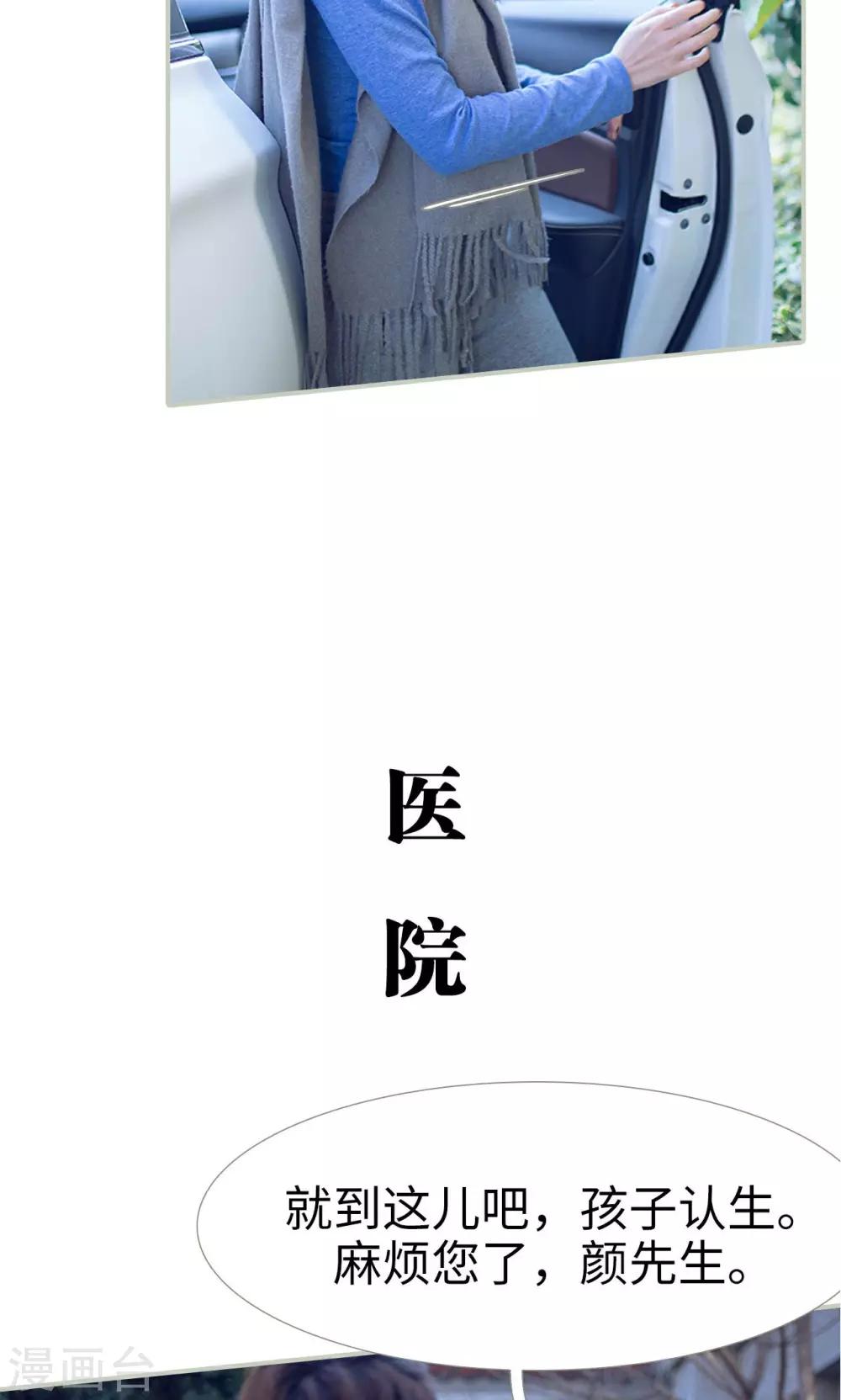 《我的狂野前夫》第28话 第18页