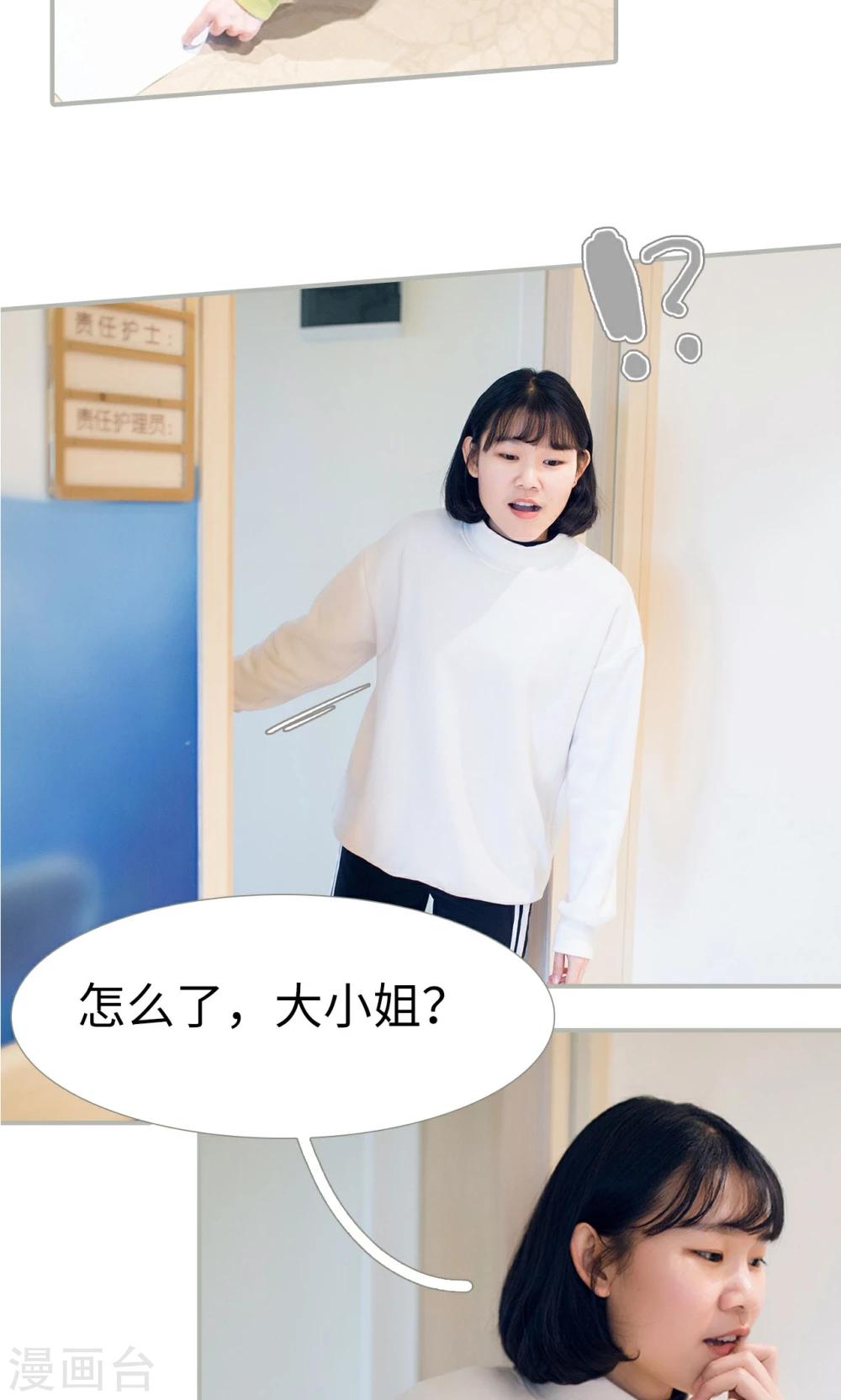 《我的狂野前夫》第29话 第12页