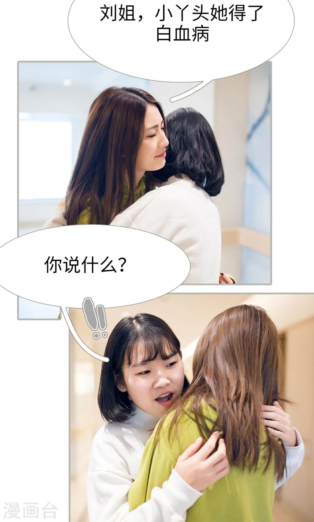 《我的狂野前夫》第29话 第14页