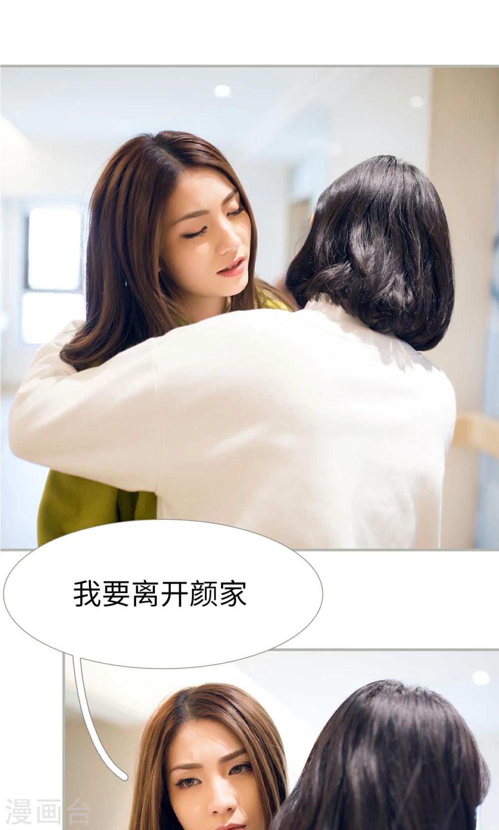 《我的狂野前夫》第29话 第16页