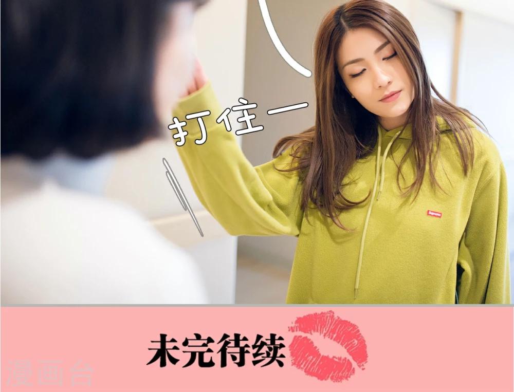 《我的狂野前夫》第29话 第20页