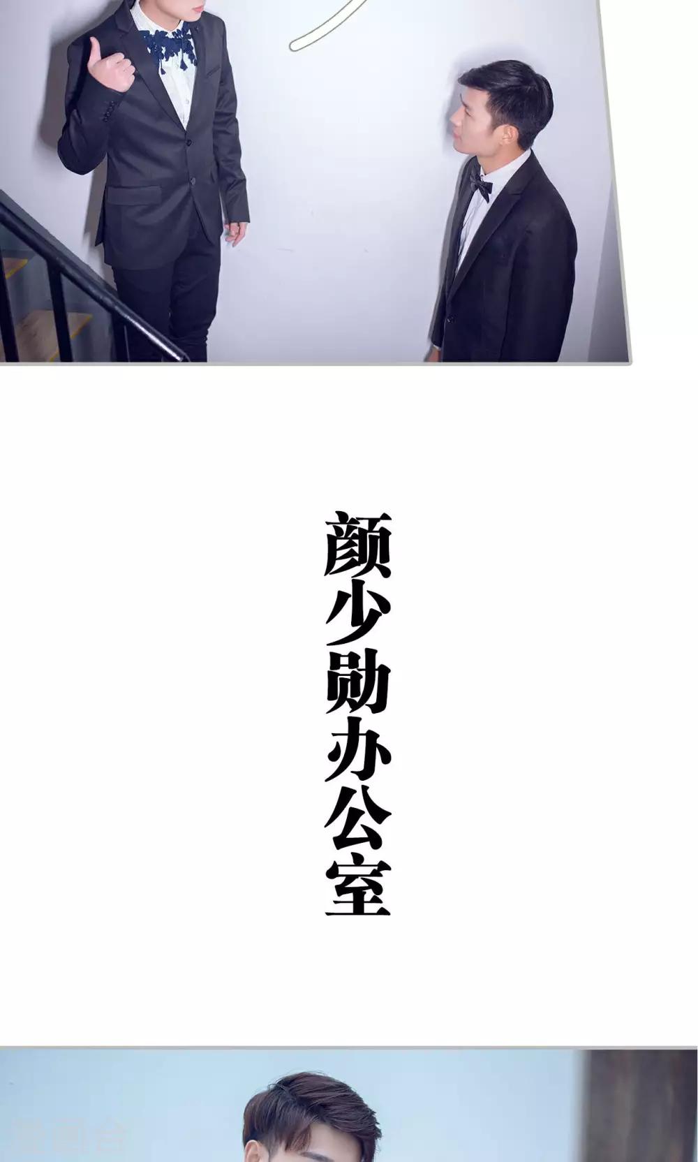 《我的狂野前夫》第31话 第20页