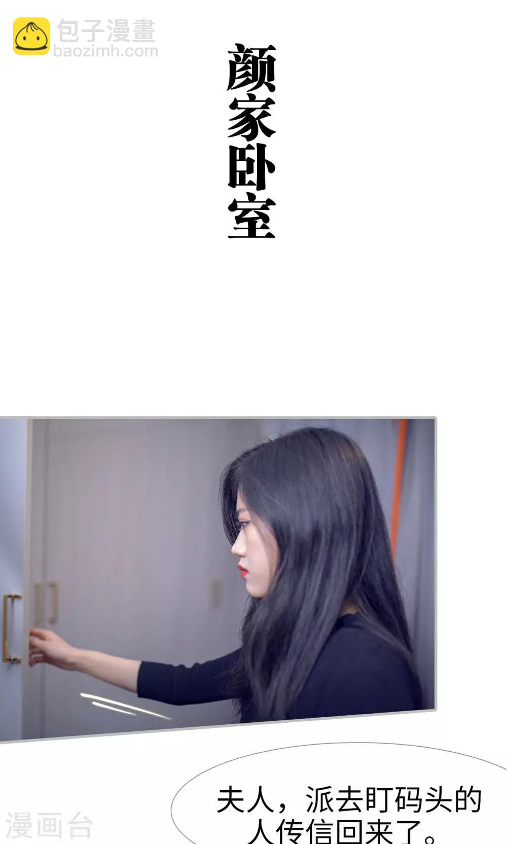 《我的狂野前夫》第31话 第2页