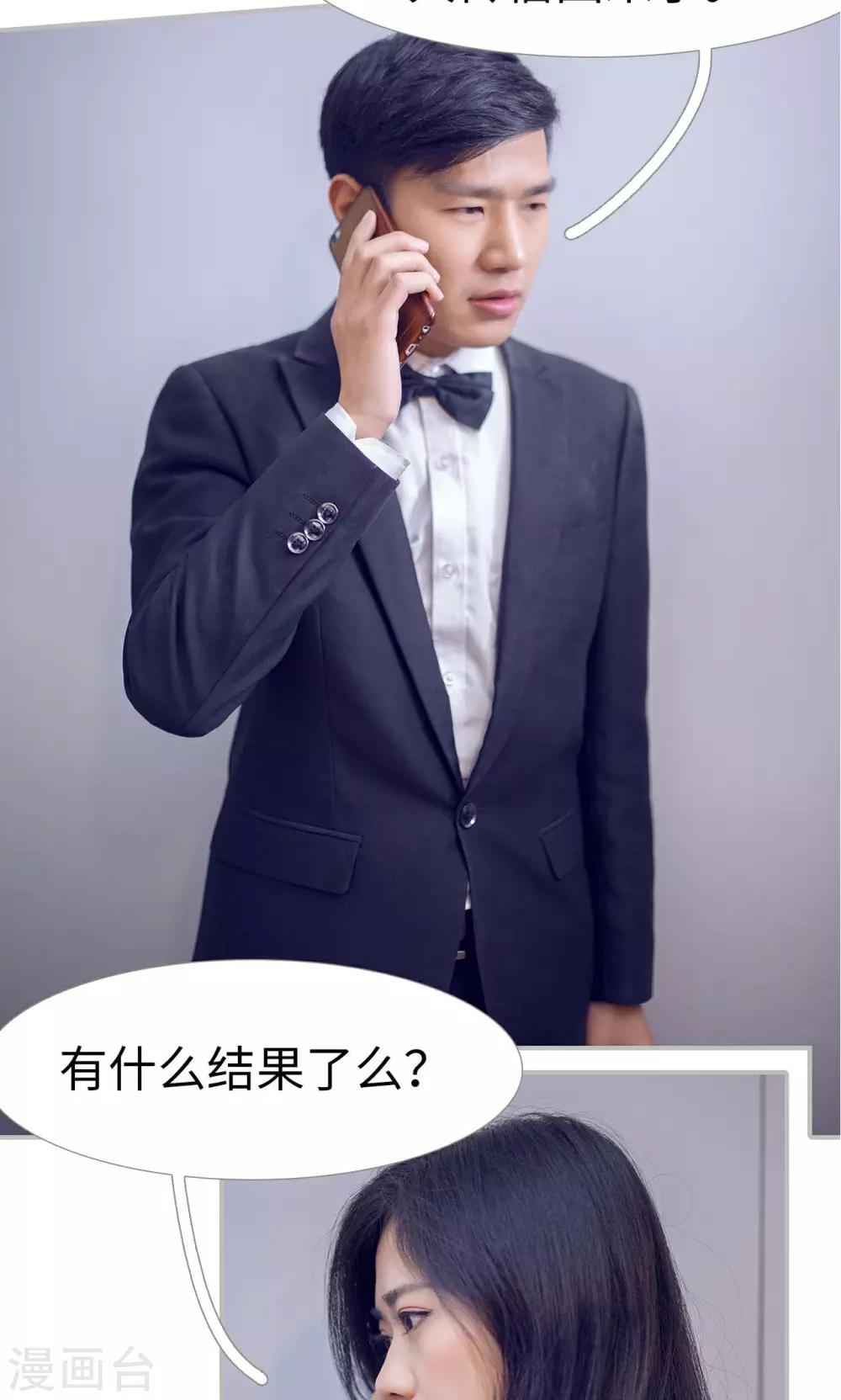 《我的狂野前夫》第31话 第3页