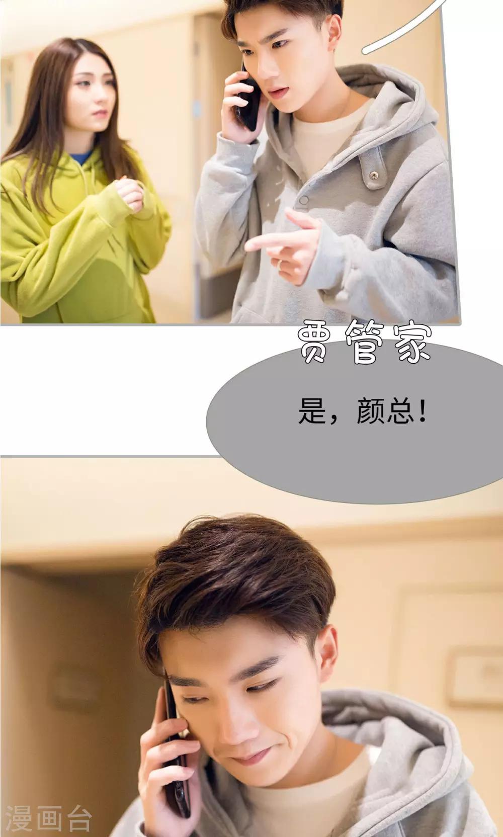 《我的狂野前夫》第34话 第11页
