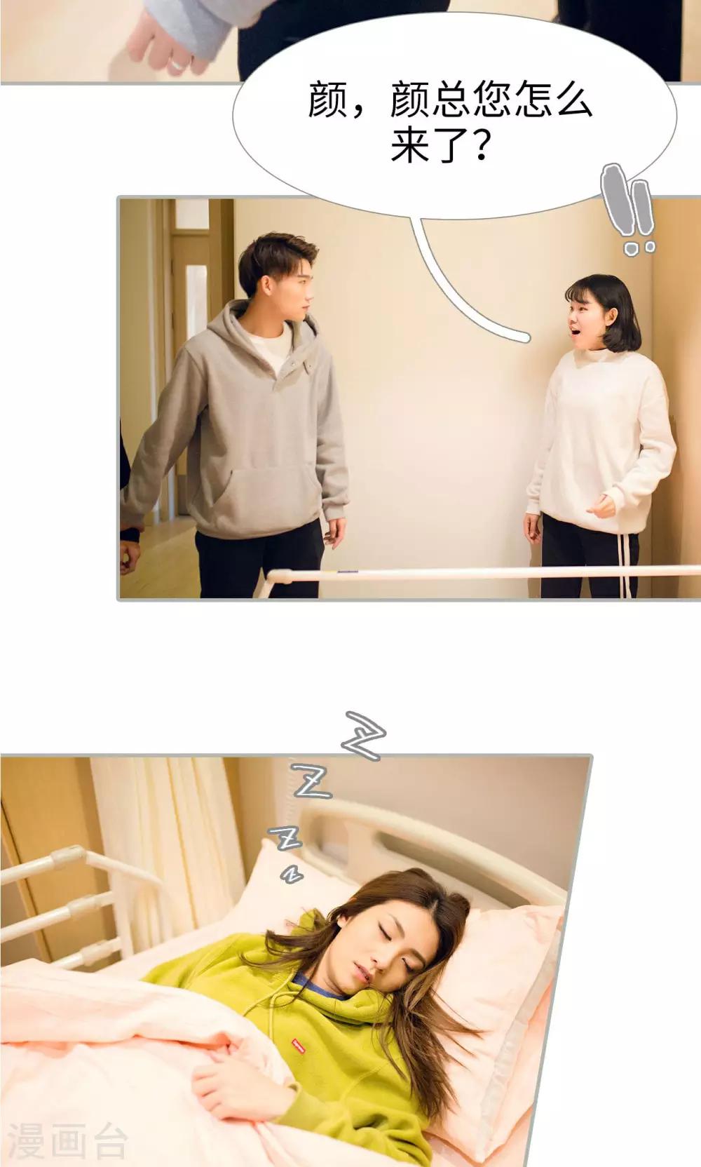 《我的狂野前夫》第33话 第10页