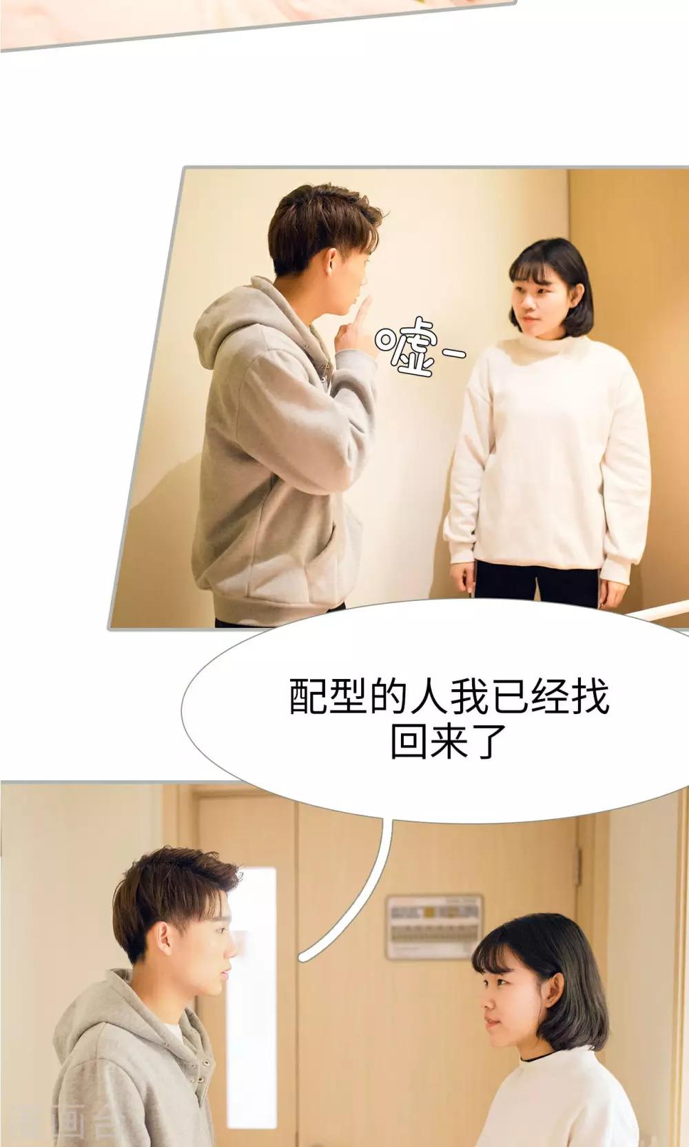 《我的狂野前夫》第33话 第11页