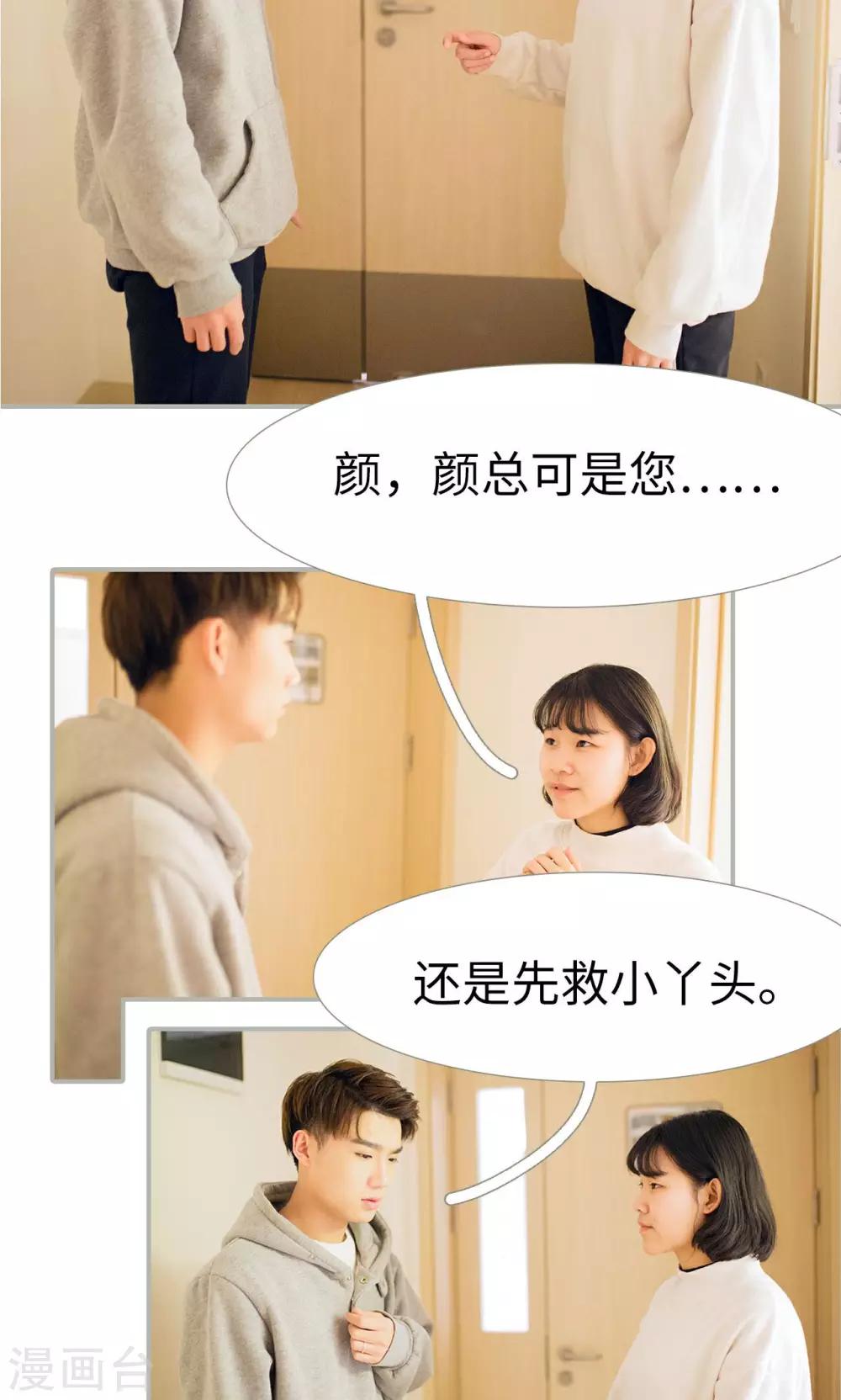 《我的狂野前夫》第33话 第12页