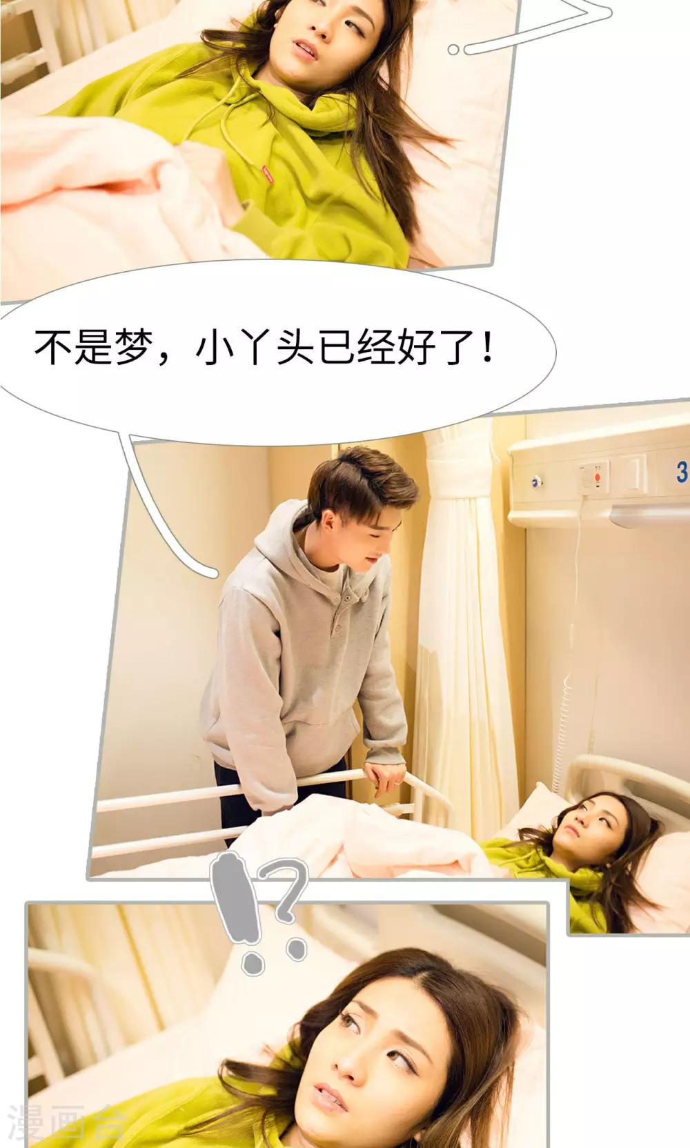 《我的狂野前夫》第33话 第14页