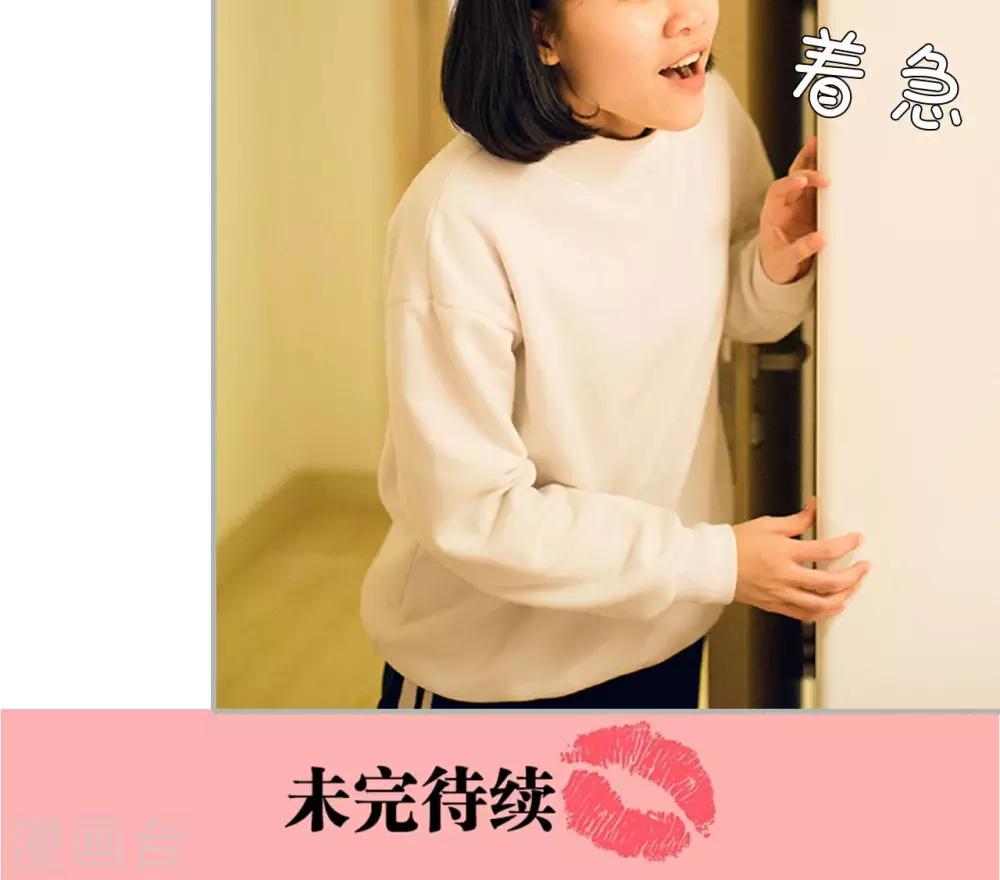 《我的狂野前夫》第33话 第19页