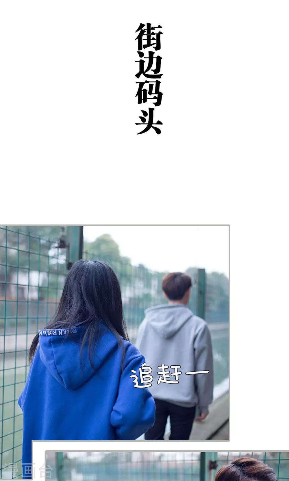 《我的狂野前夫》第33话 第2页