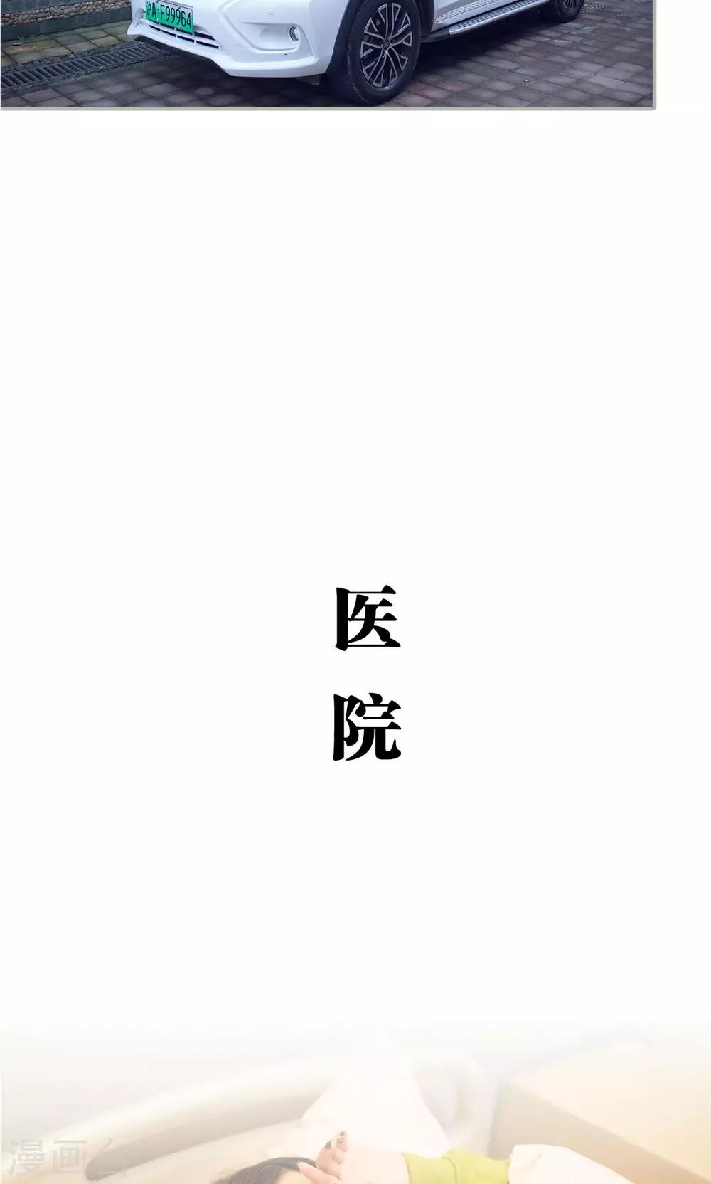 《我的狂野前夫》第33话 第5页