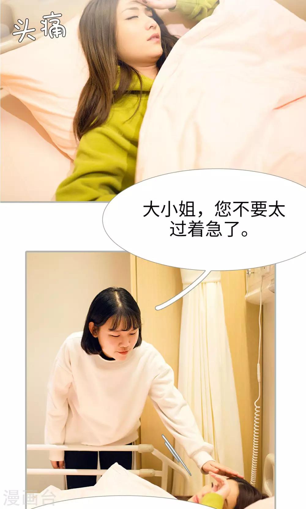 《我的狂野前夫》第33话 第6页