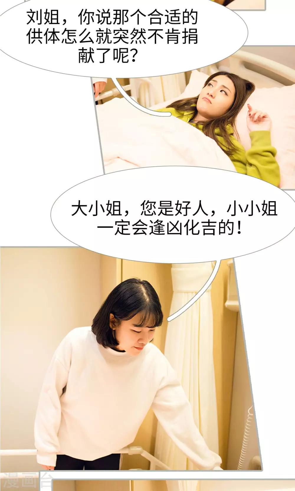 《我的狂野前夫》第33话 第7页