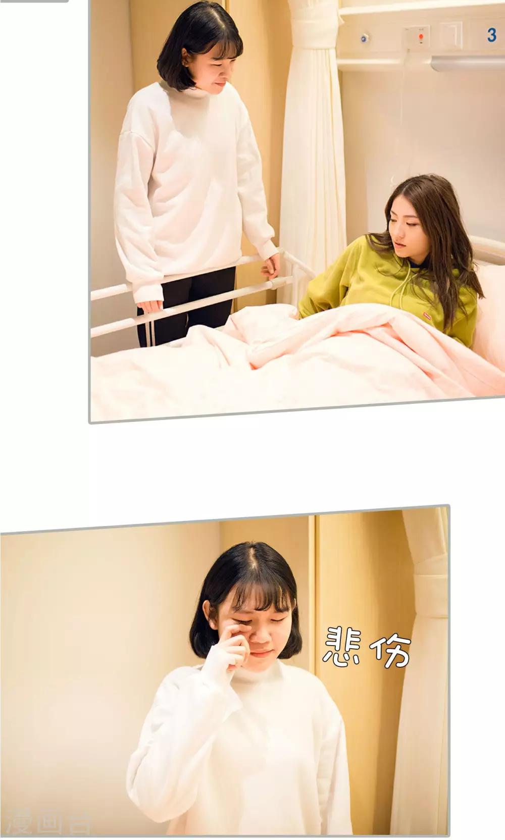 《我的狂野前夫》第33话 第8页